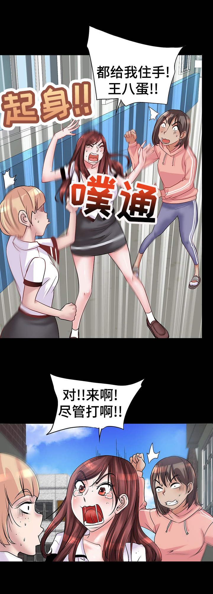 灵魂联动漫画,第3章：痛感2图