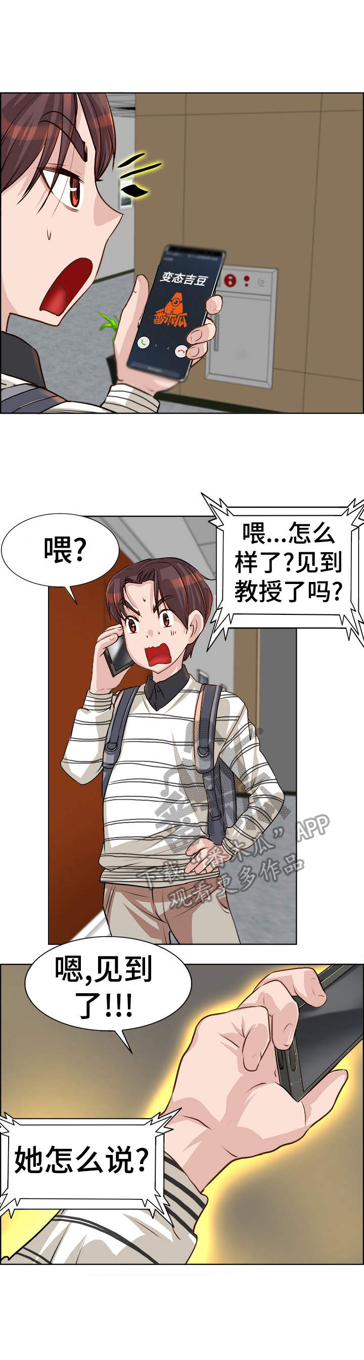 灵魂联动漫画,第22章：忙活2图