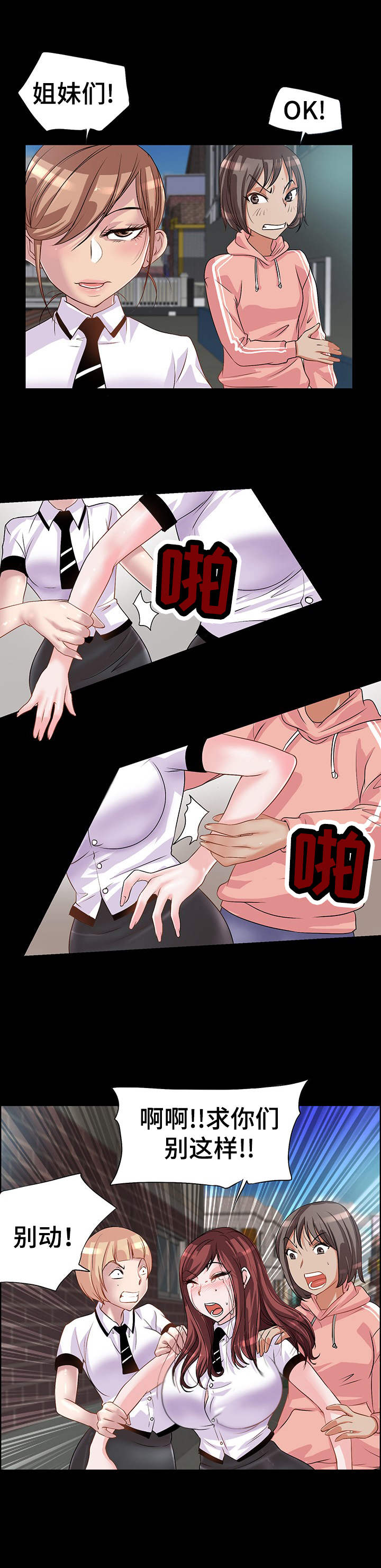 灵魂联动漫画,第2章： 霸凌1图