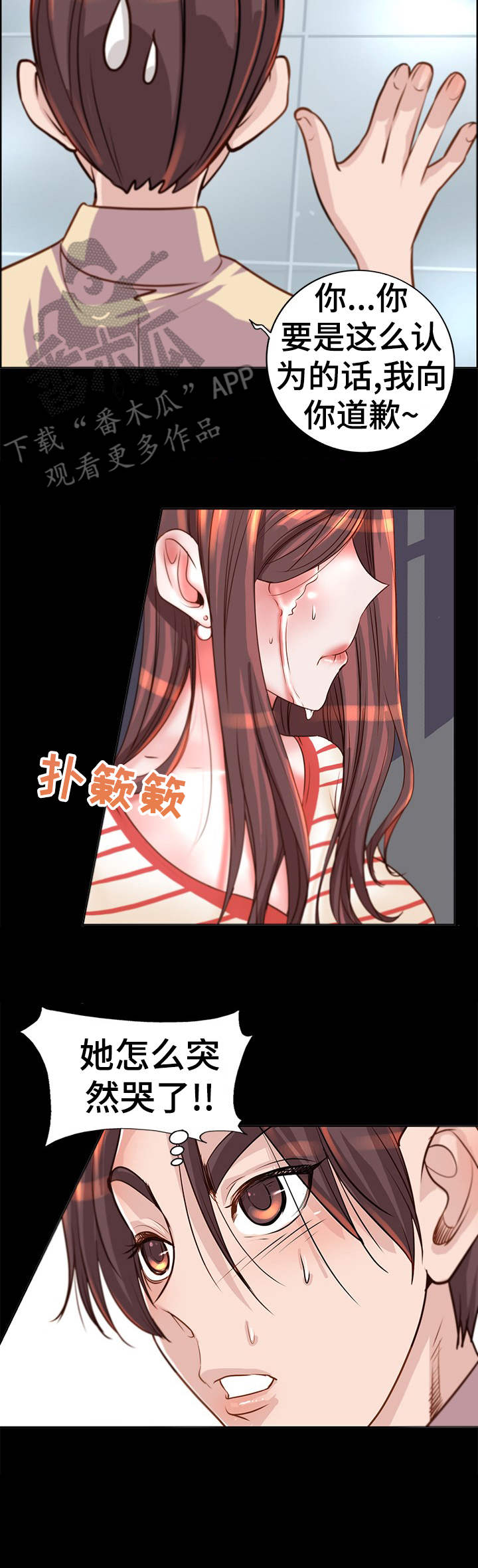 灵魂联动漫画,第11章：诉苦3图