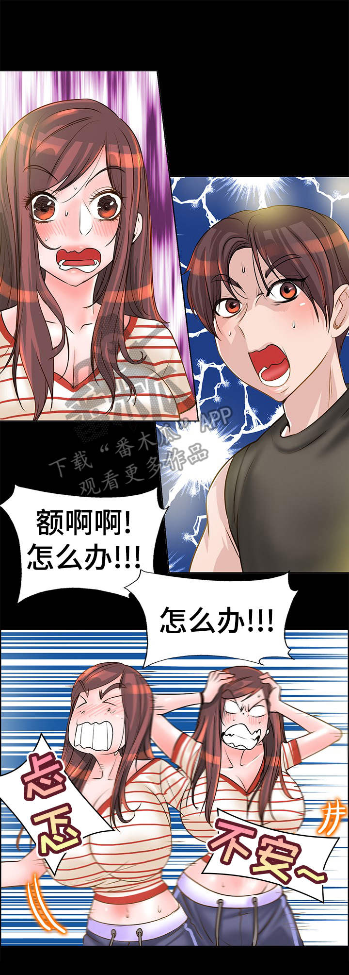 灵魂联动漫画,第18章： 敲门3图