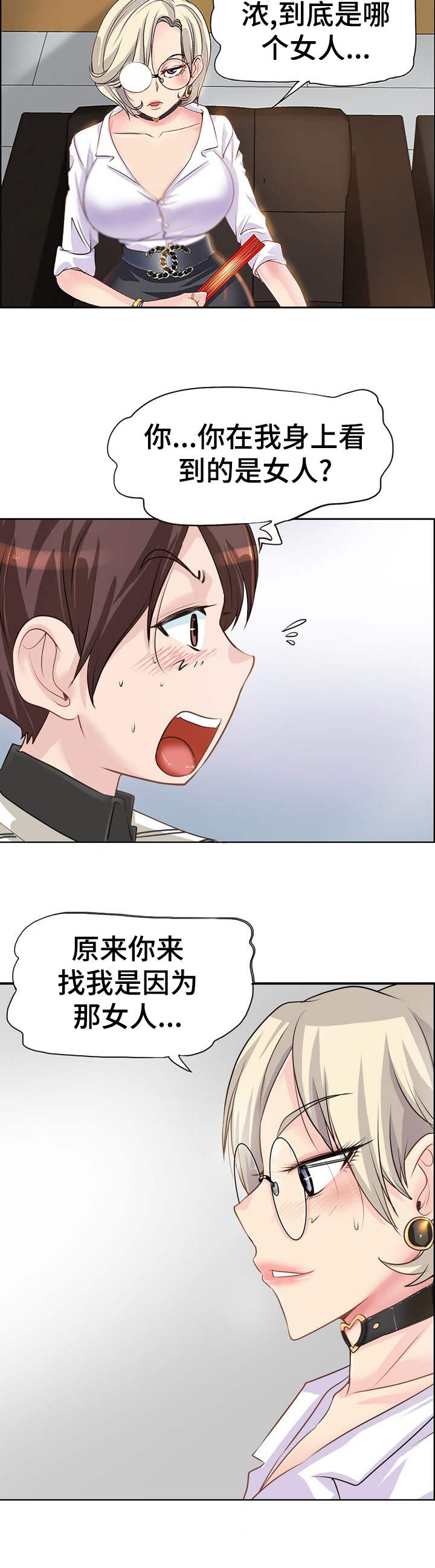 灵魂链接联动装备漫画,第1章：命数4图