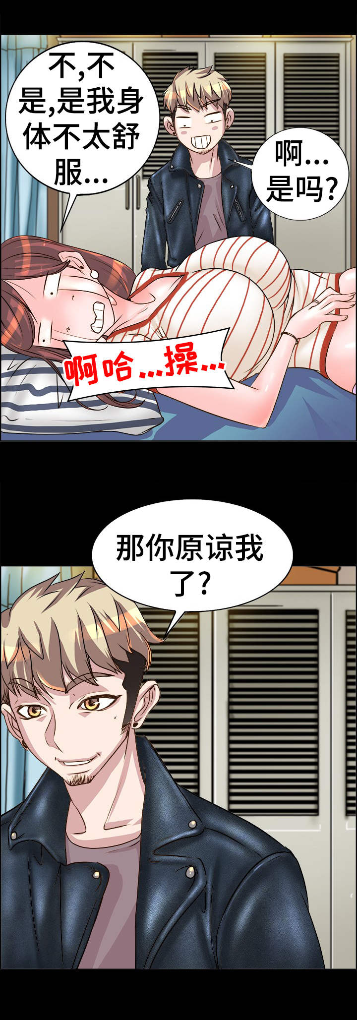 灵魂联动漫画,第19章：道歉3图