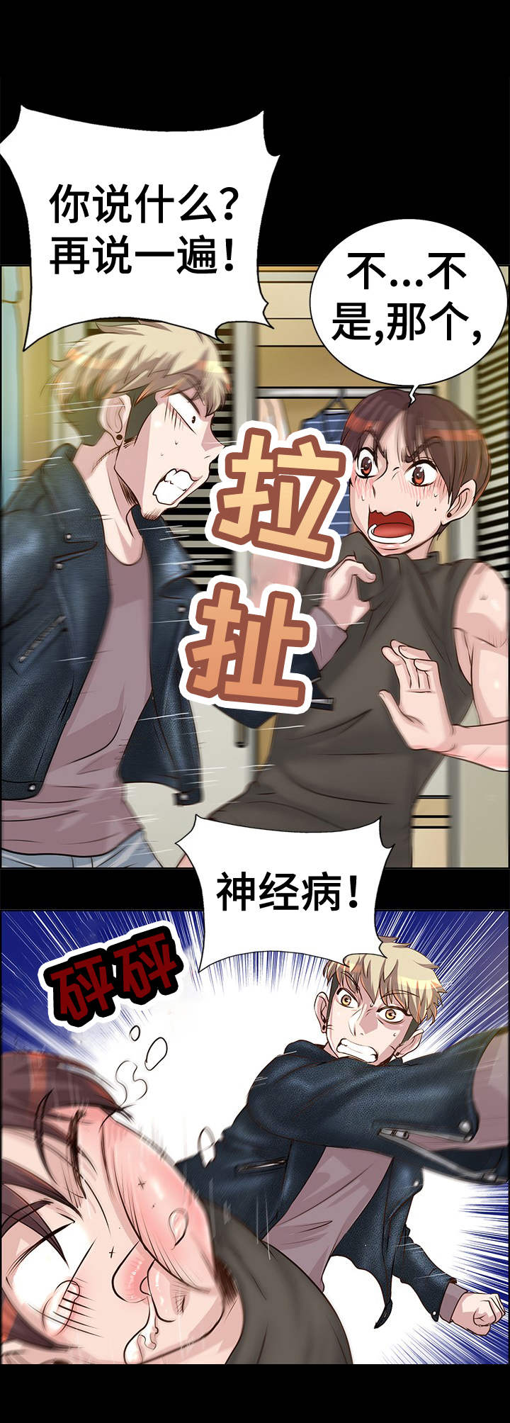 灵魂联动漫画,第20章： 人渣1图