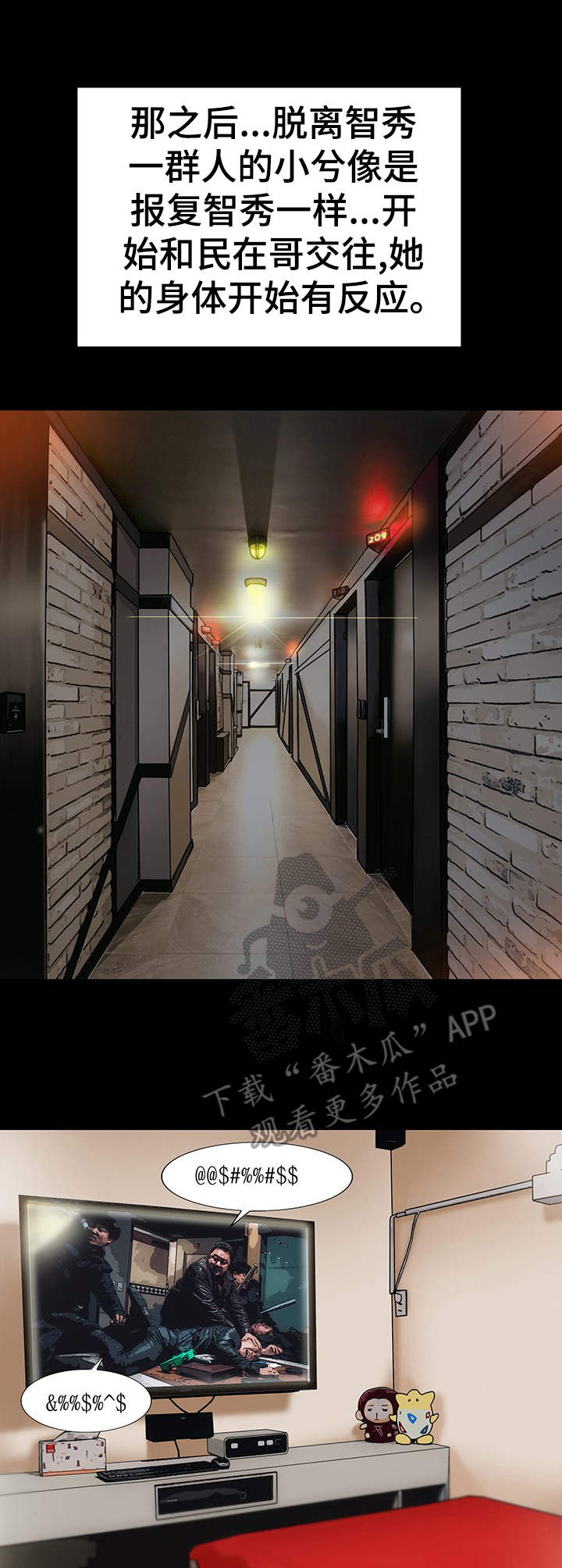 灵魂联动漫画,第5章：报复1图