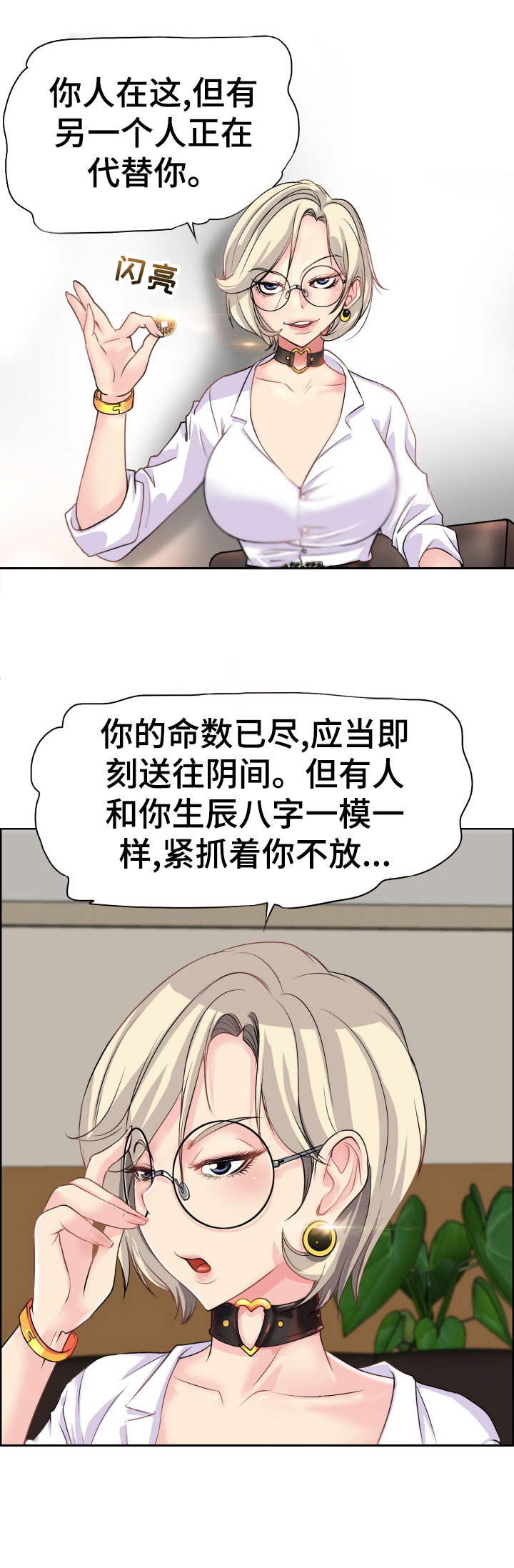 灵魂莲华瑟提漫画,第1章：命数3图