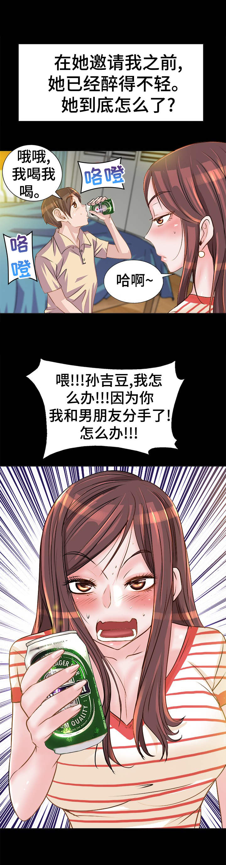 灵魂联动漫画,第11章：诉苦3图