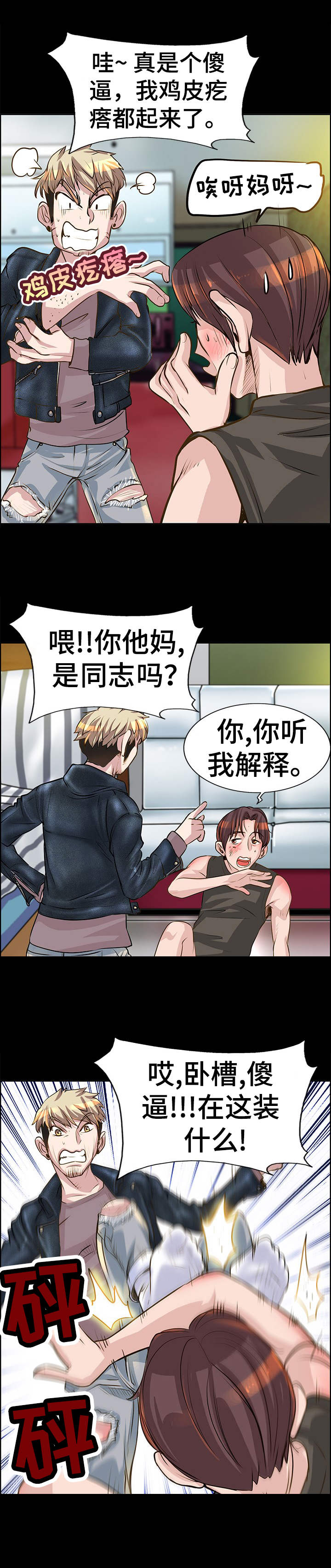 灵魂联动漫画,第20章： 人渣3图