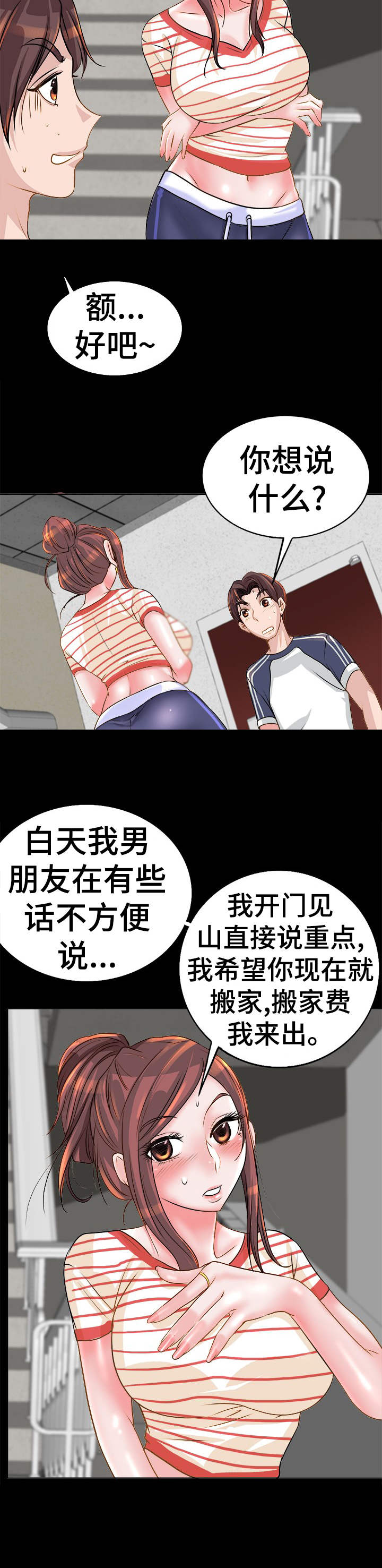 灵魂莲华莫甘娜宣传海报漫画,第10章：警告3图