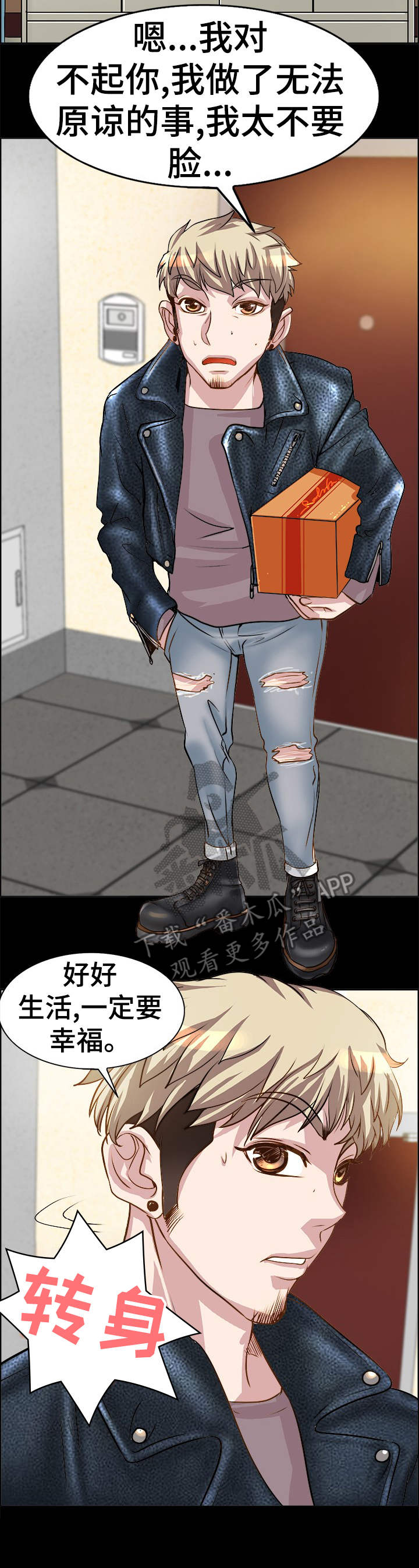 灵魂链接联动装备漫画,第18章： 敲门1图