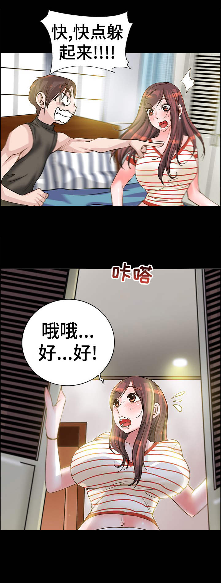 灵魂联动漫画,第18章： 敲门4图