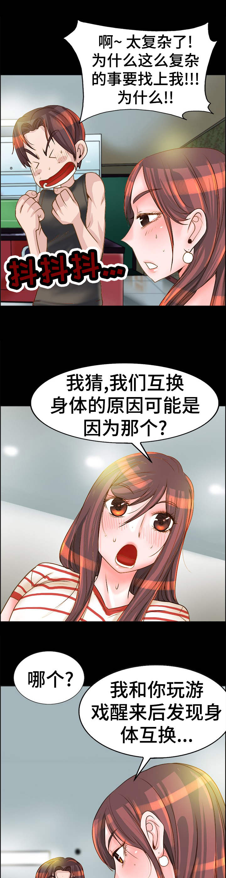 灵魂联动漫画,第17章：难以置信4图