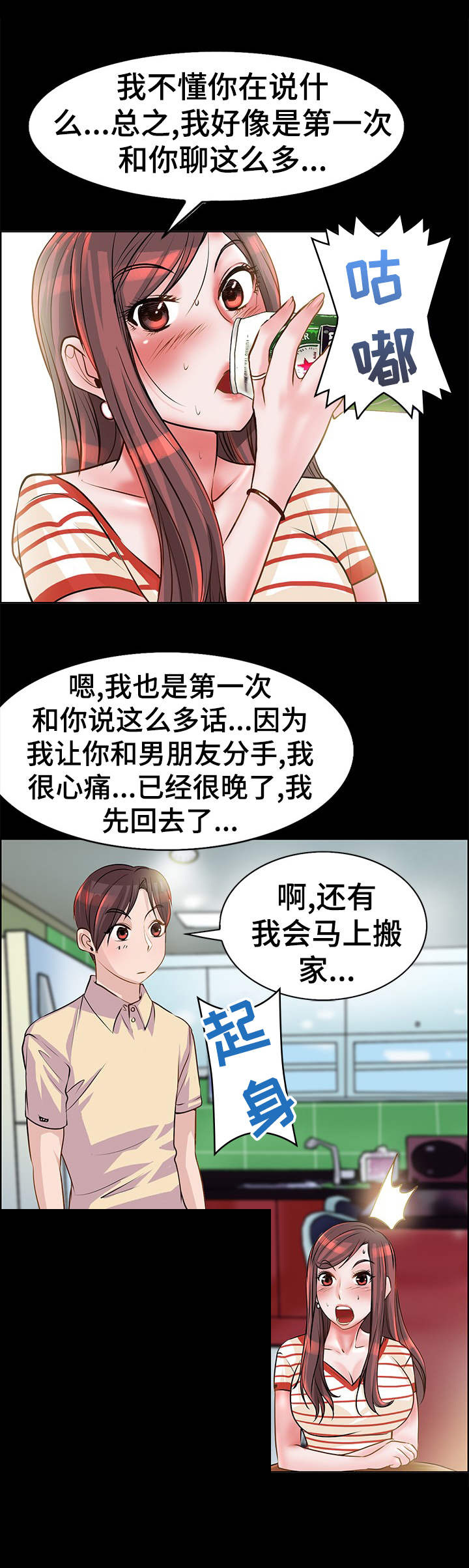 灵魂联动漫画,第12章：抱一抱5图