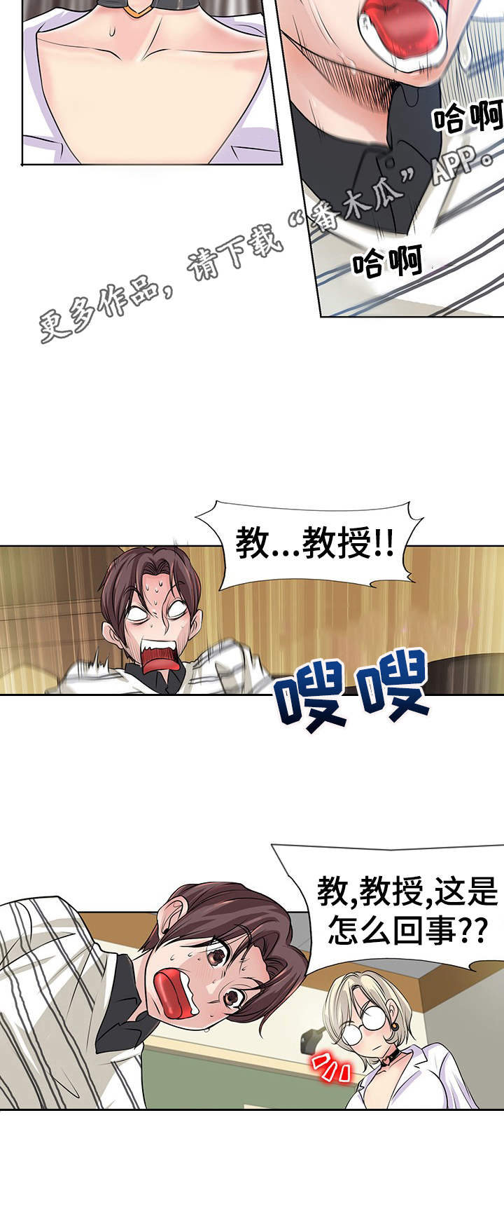 灵魂链接联动装备漫画,第6章：施法2图