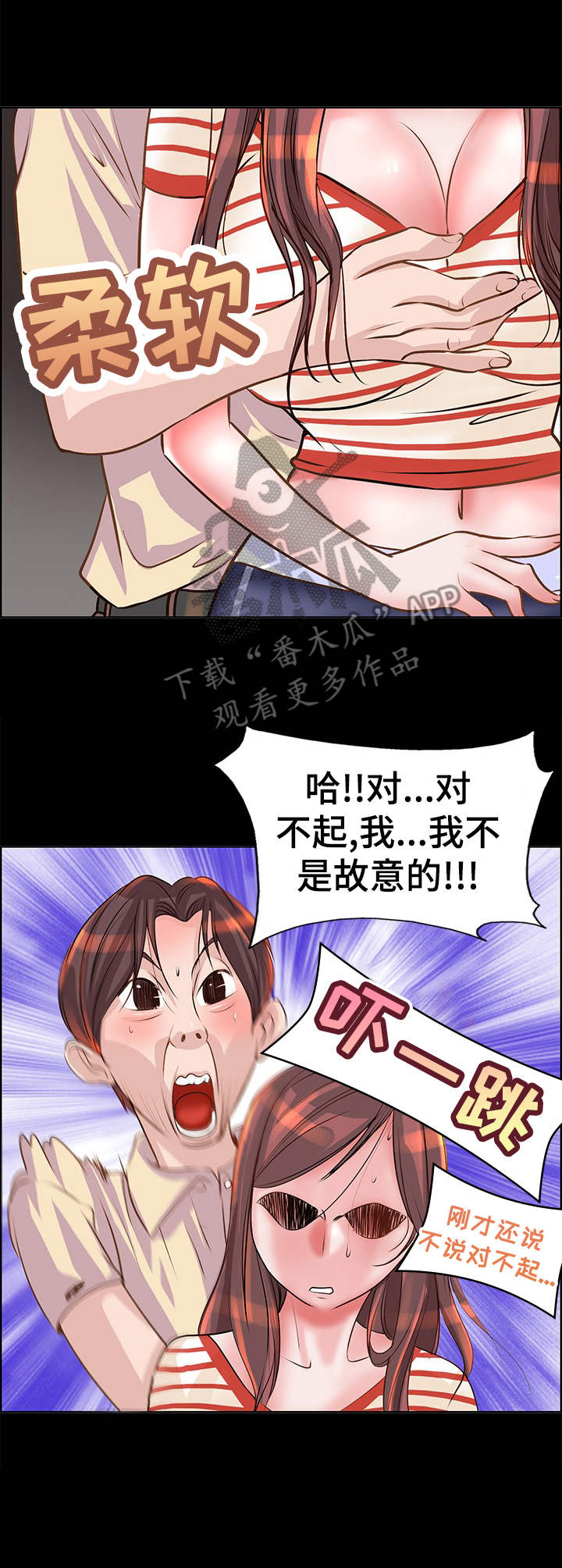 灵魂联动漫画,第12章：抱一抱5图