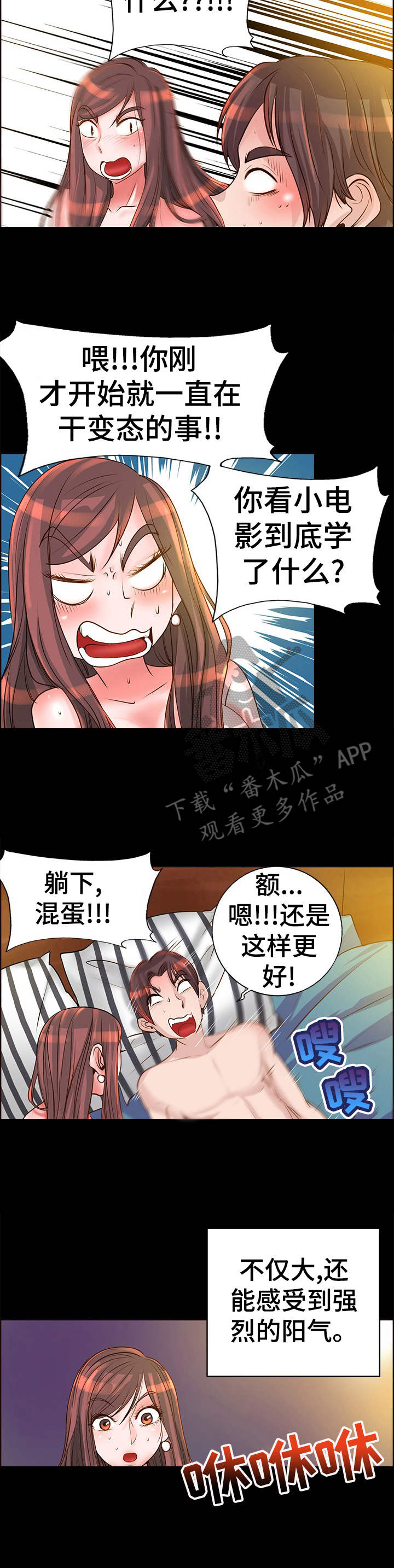 灵魂联动漫画,第15章：反应强烈4图