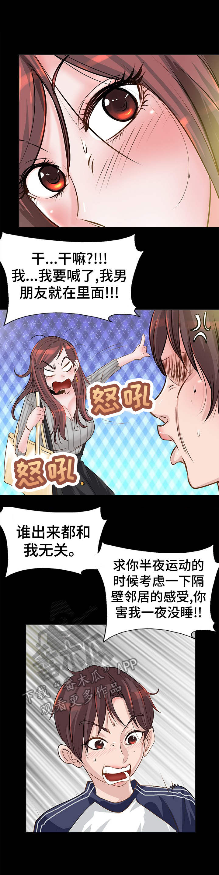 灵魂联动漫画,第8章：邻居3图