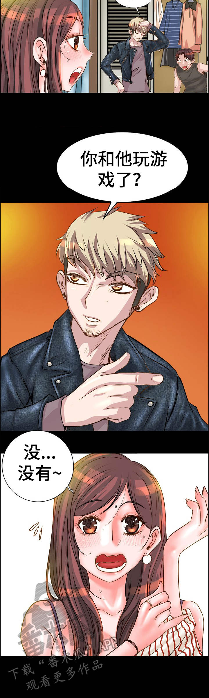 灵魂联动漫画,第20章： 人渣3图