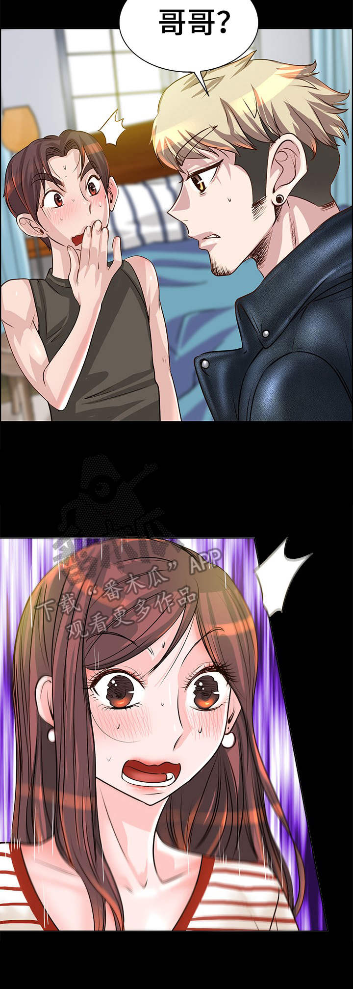 灵魂联动漫画,第20章： 人渣5图