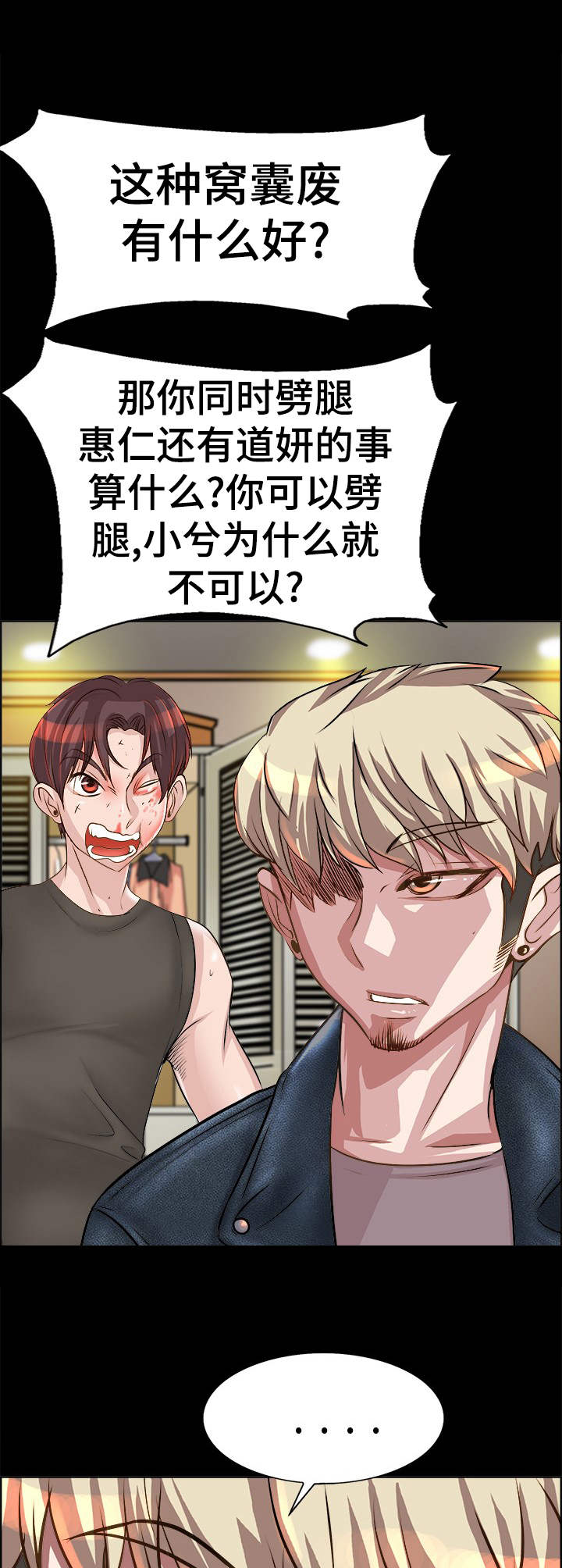 灵魂联动漫画,第20章： 人渣4图