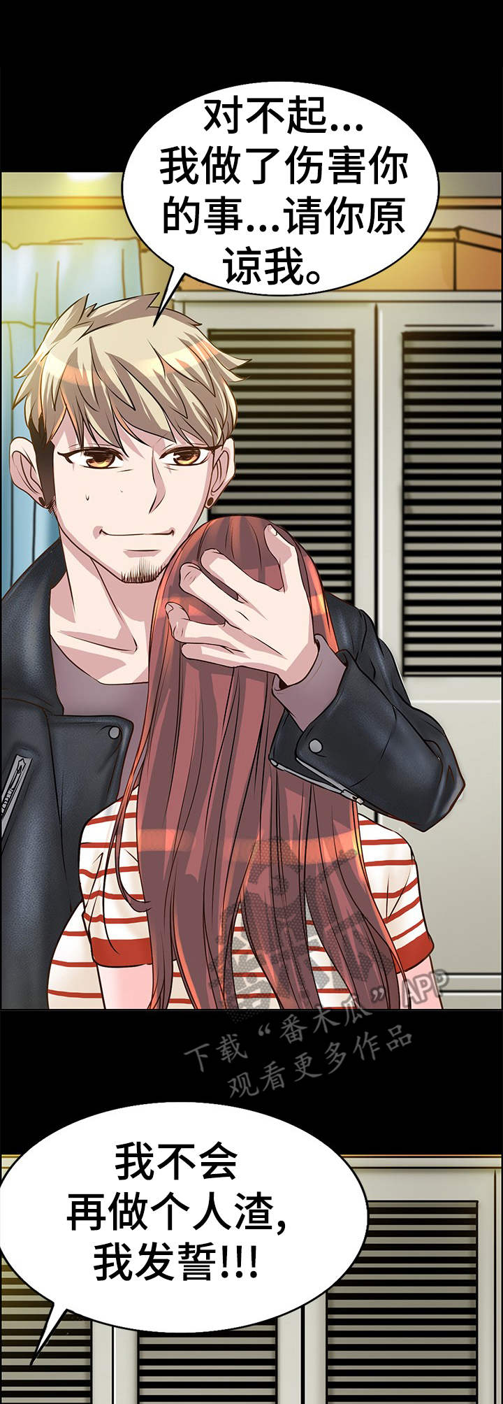 灵魂联动漫画,第19章：道歉3图