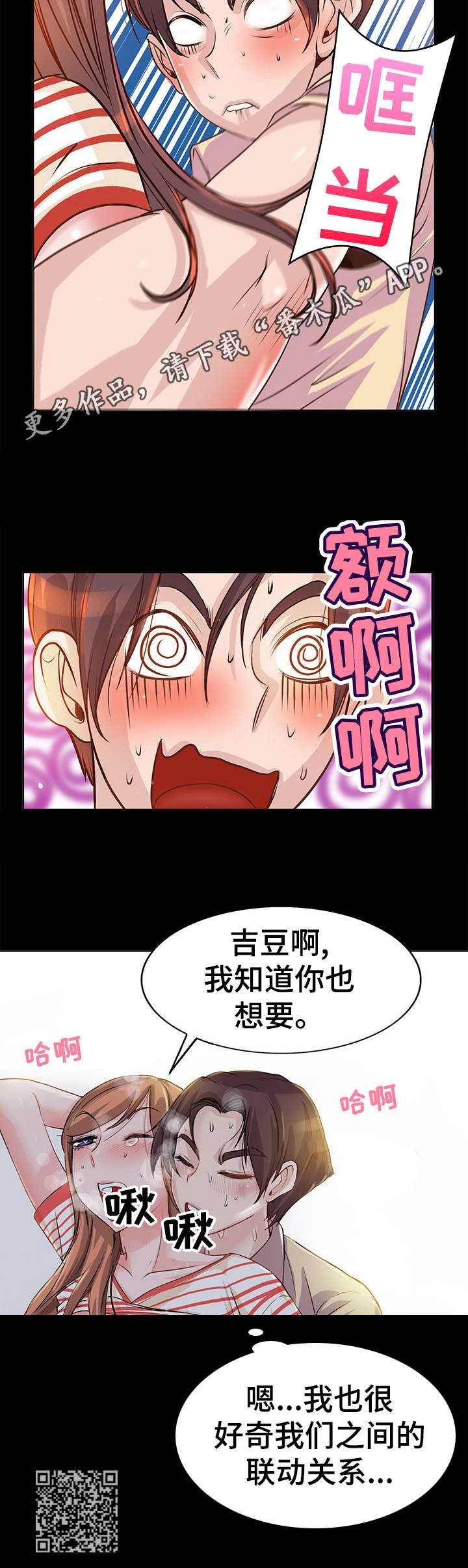 灵魂联动漫画,第13章：火热3图