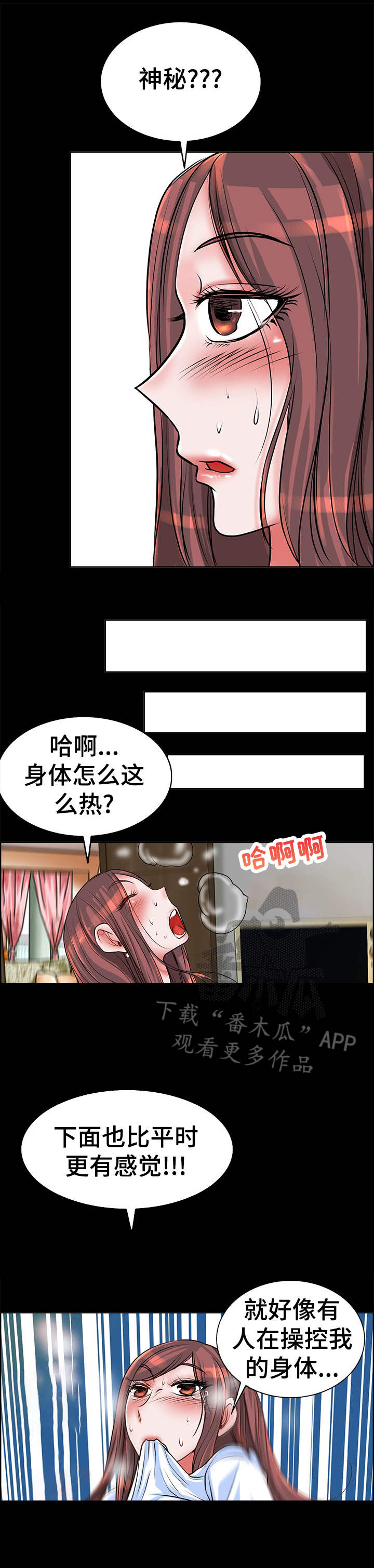 灵魂联动漫画,第12章：抱一抱2图