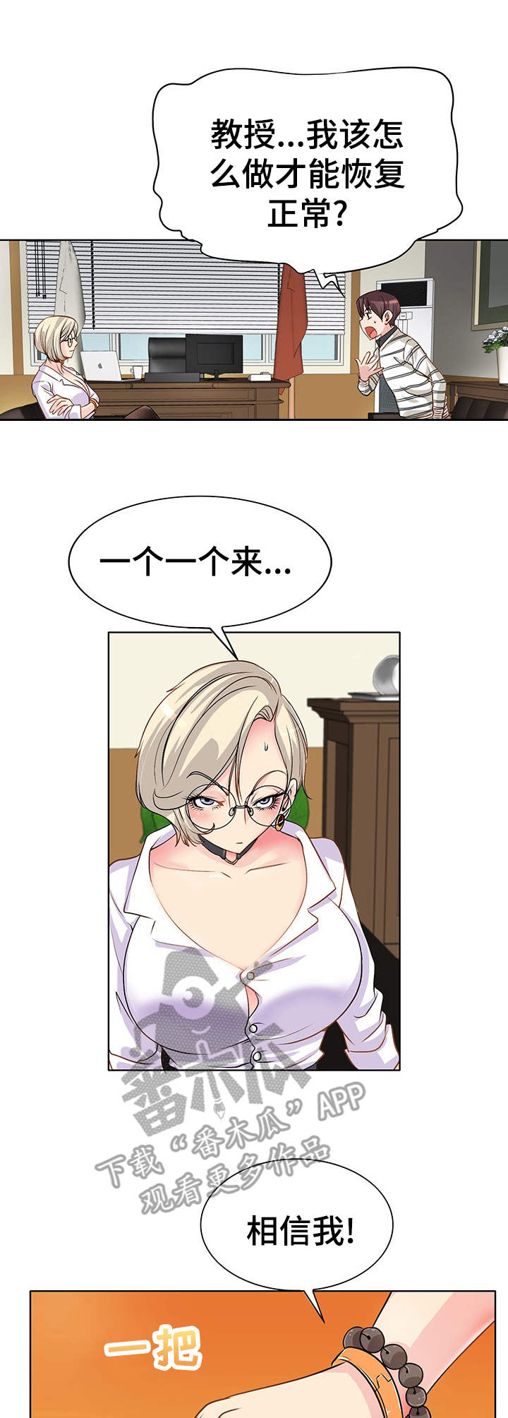 灵魂链接联动装备漫画,第6章：施法3图