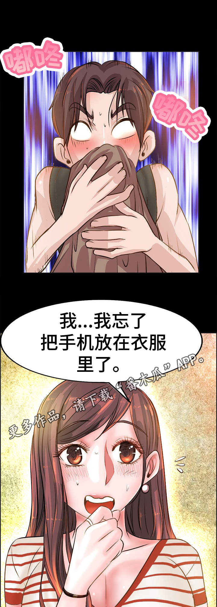 灵魂联动漫画,第19章：道歉1图