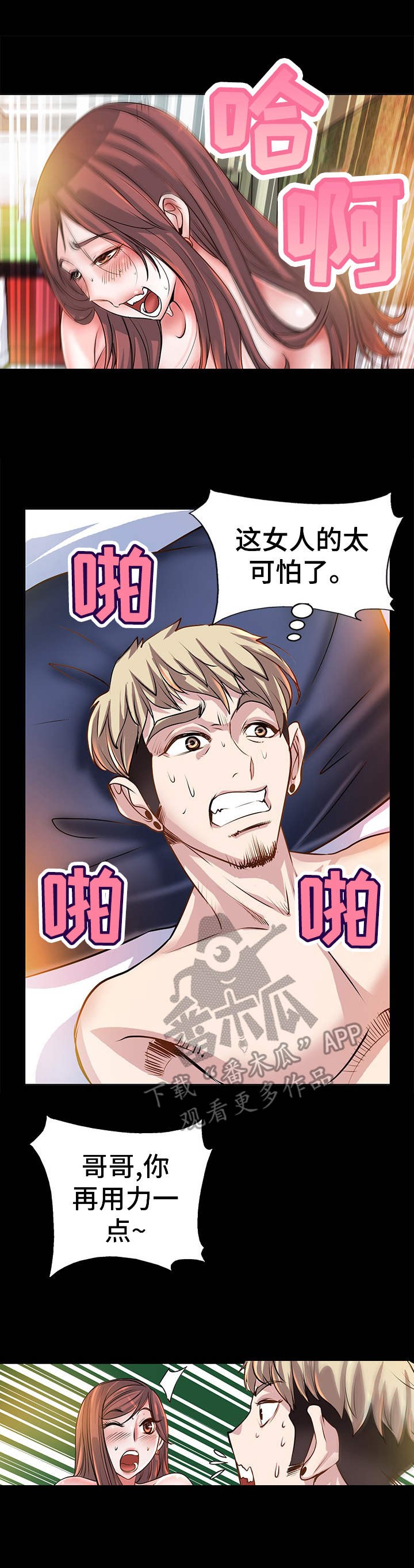 灵魂联动漫画,第8章：邻居1图