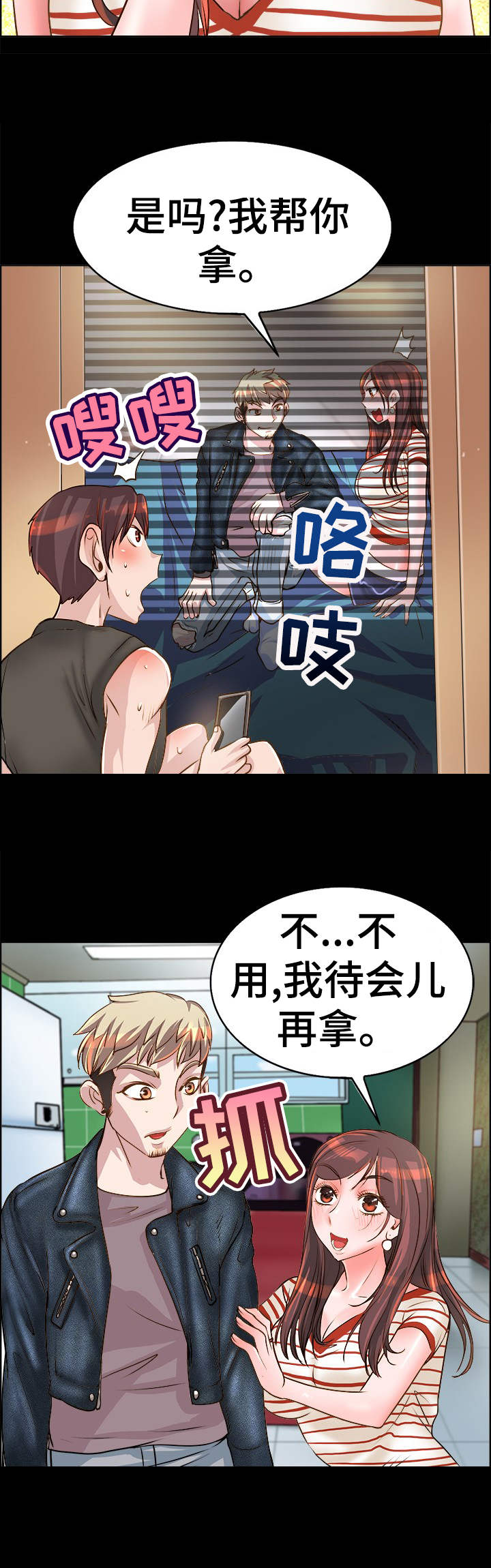 灵魂联动漫画,第19章：道歉2图