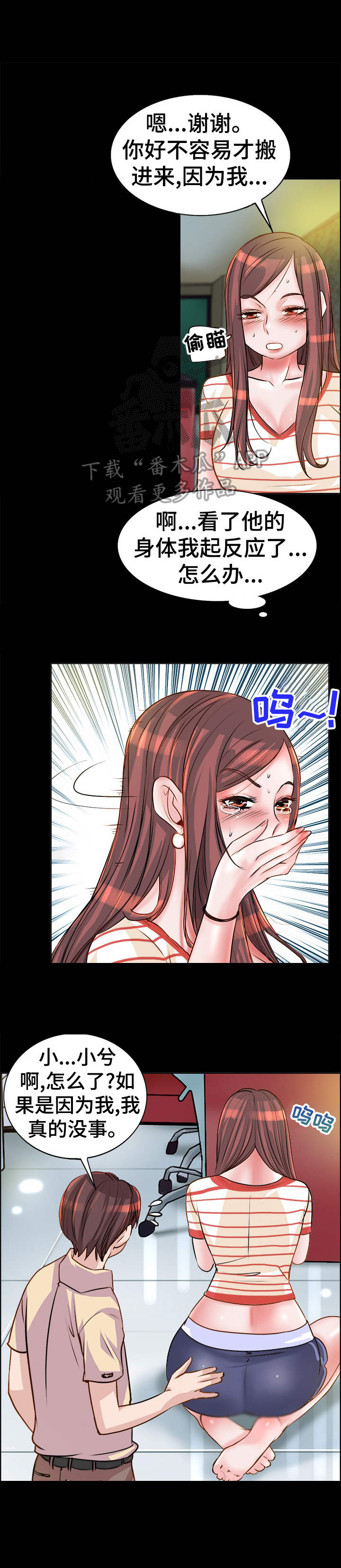 灵魂联动漫画,第12章：抱一抱1图