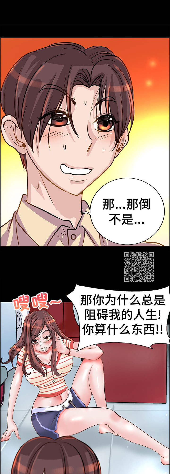 灵魂联动漫画,第11章：诉苦2图