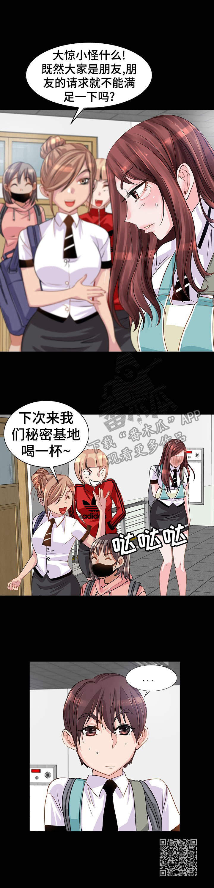 灵魂联动漫画,第4章：相同伤口1图