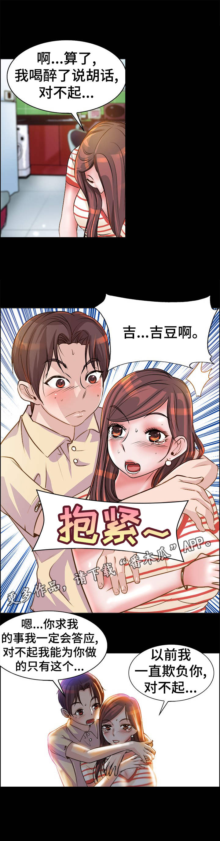 灵魂联动漫画,第12章：抱一抱3图