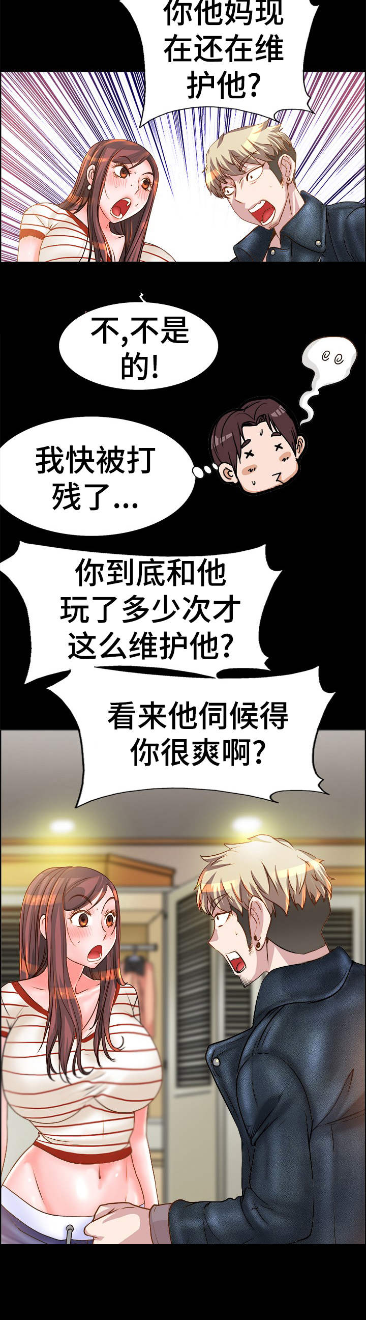 灵魂联动漫画,第20章： 人渣5图