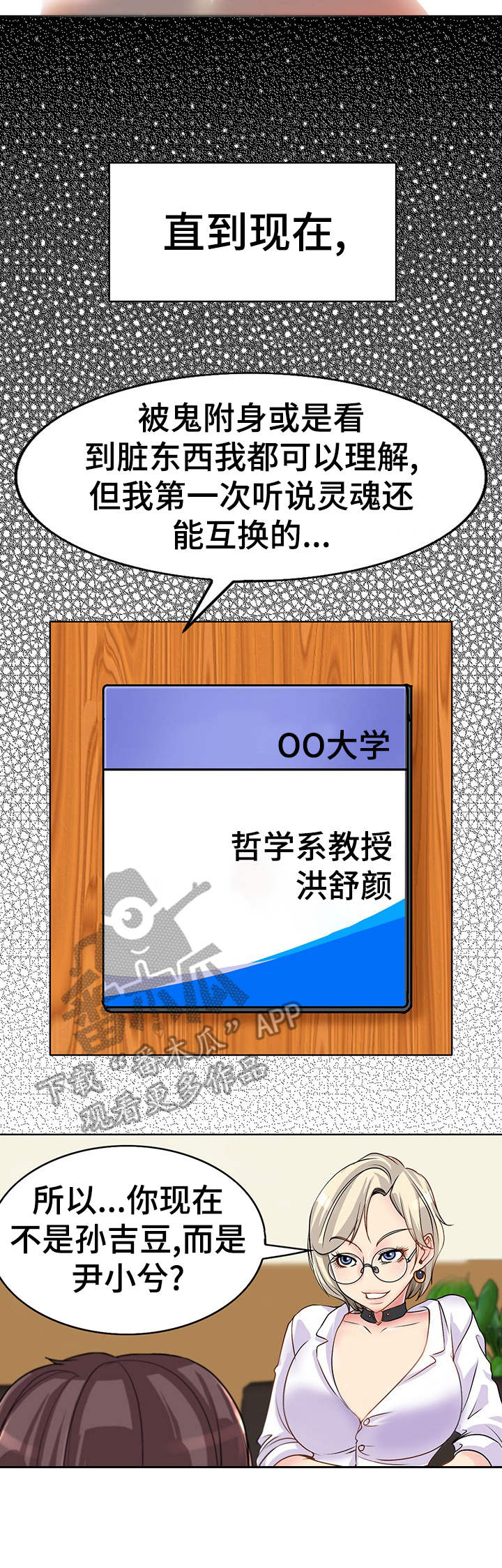 灵魂链接联动装备漫画,第6章：施法2图