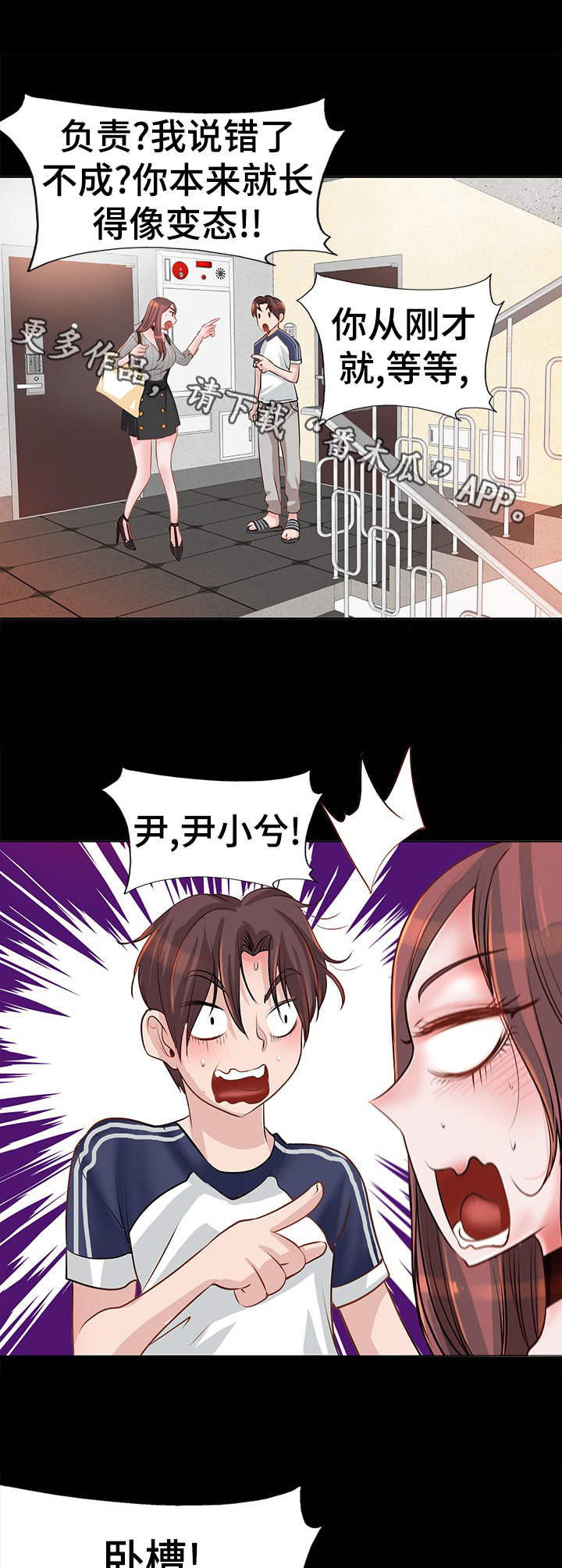 灵魂联动漫画,第8章：邻居5图