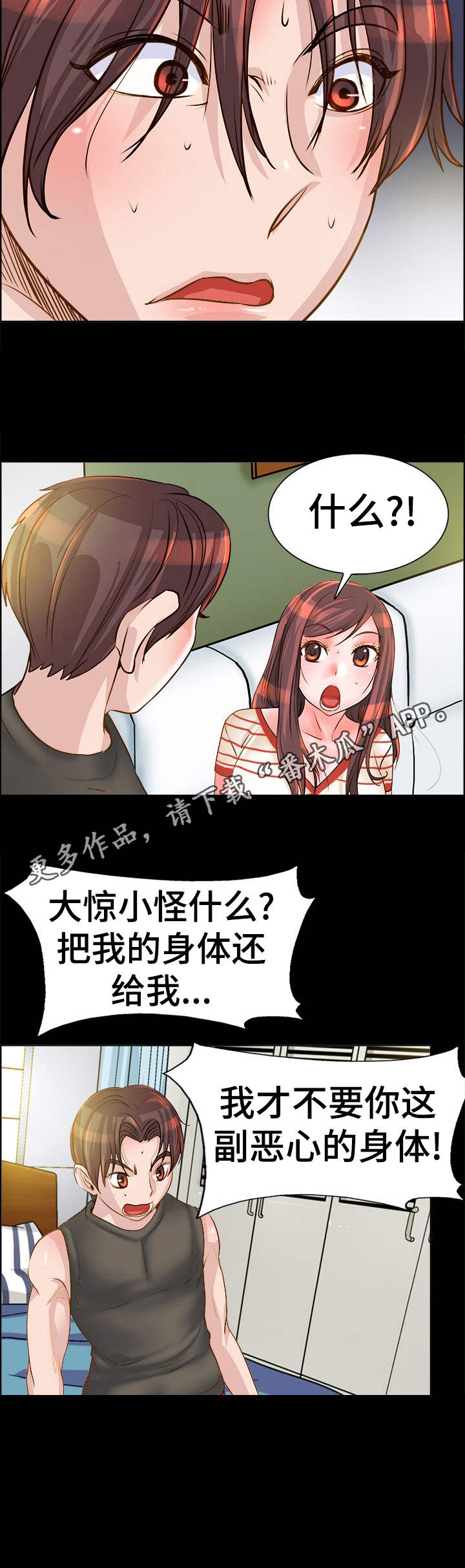 灵魂联动漫画,第17章：难以置信2图