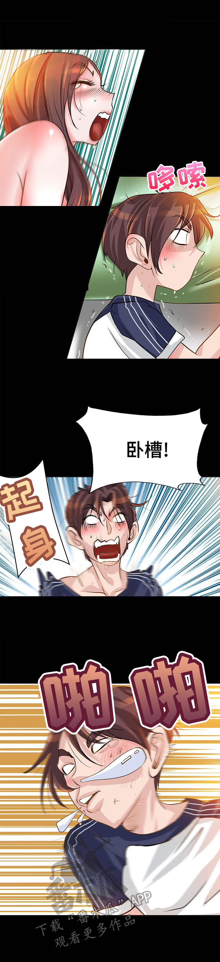 灵魂联动漫画,第9章：争吵1图