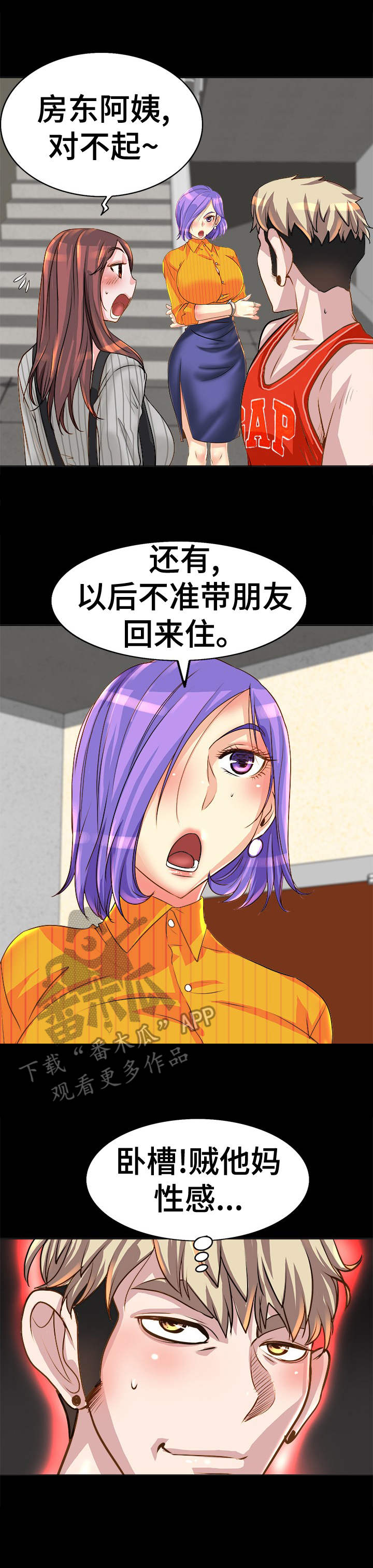 灵魂联动漫画,第10章：警告1图