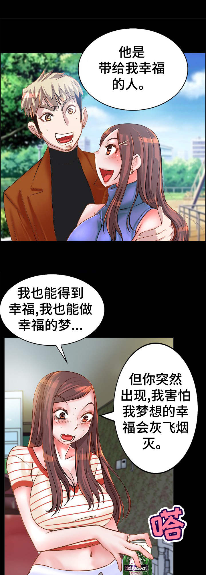 灵魂联动漫画,第11章：诉苦2图