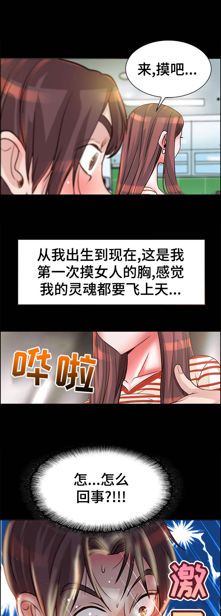 灵魂联动漫画,第13章：火热4图