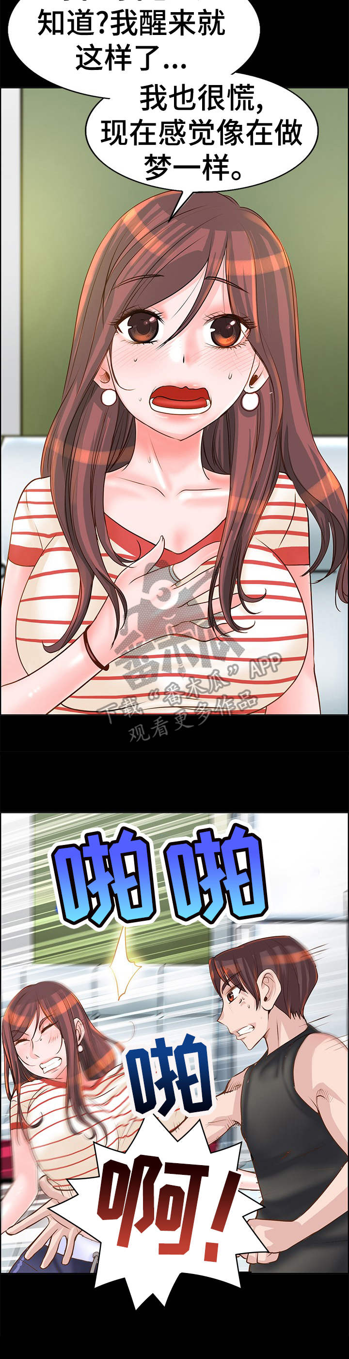 灵魂联动漫画,第17章：难以置信4图