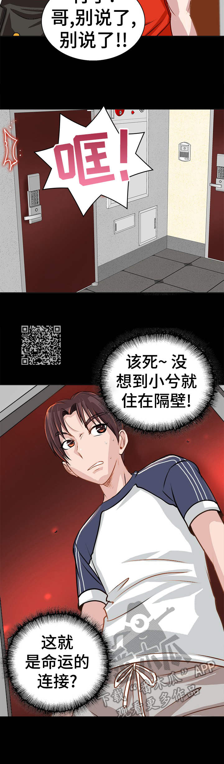 灵魂联动漫画,第10章：警告3图