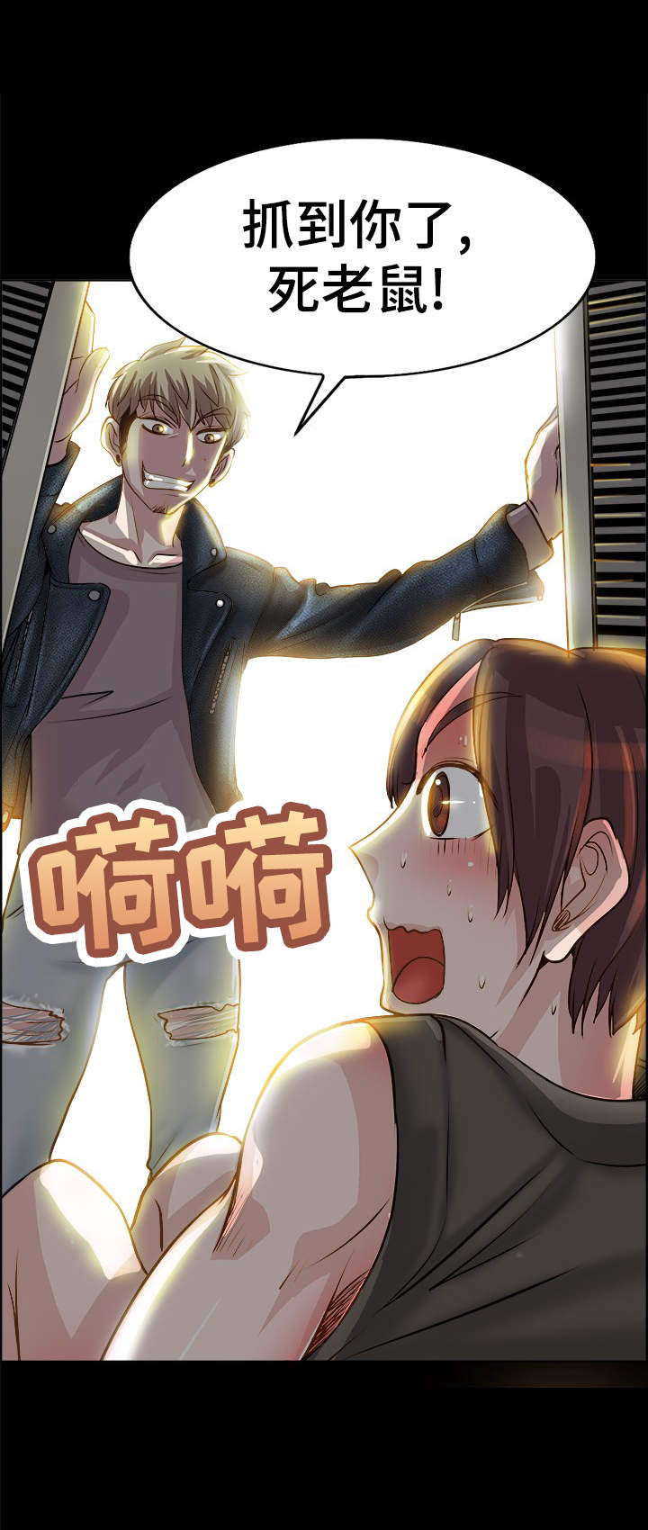 灵魂联动漫画,第20章： 人渣1图