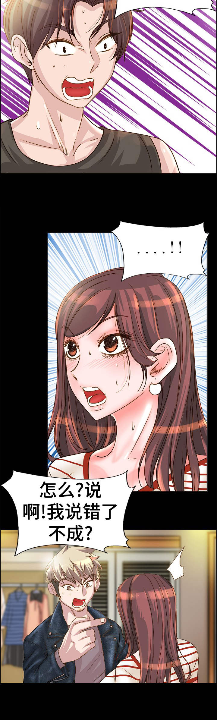 灵魂联动漫画,第20章： 人渣2图