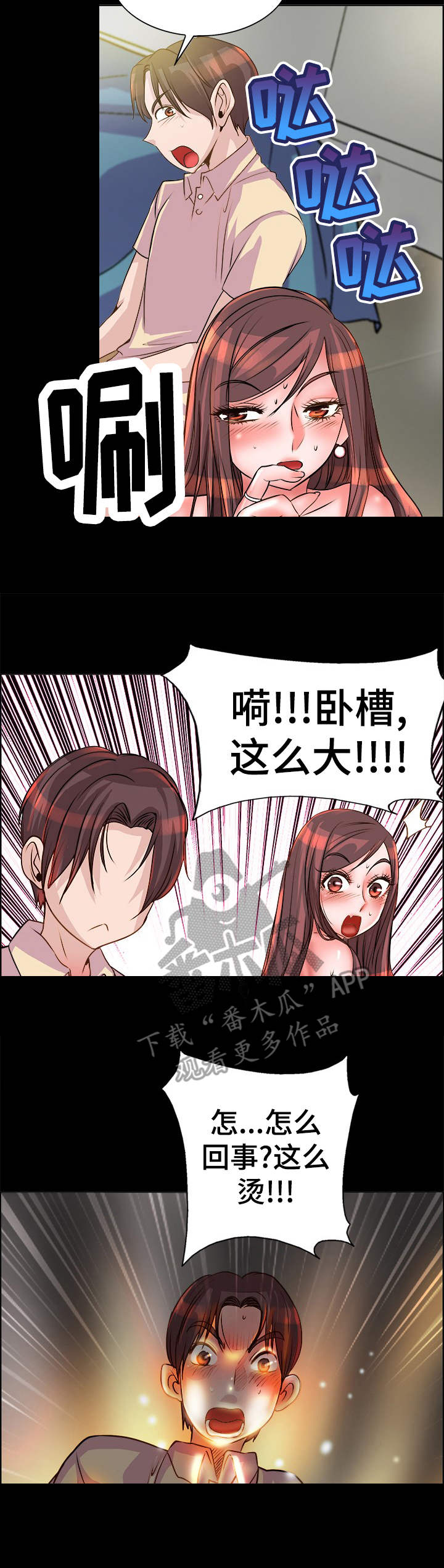 灵魂联动漫画,第14章：别让我失望1图