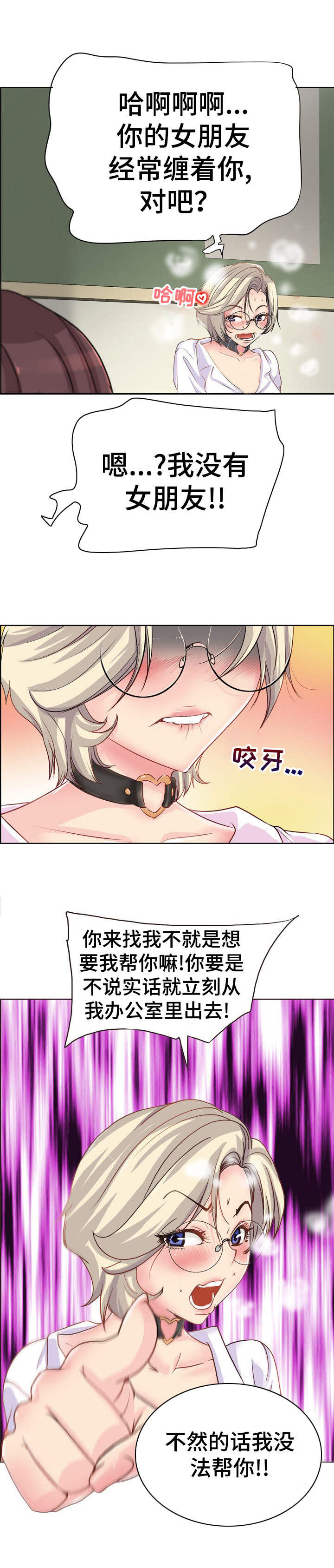 灵魂链接联动装备漫画,第1章：命数2图