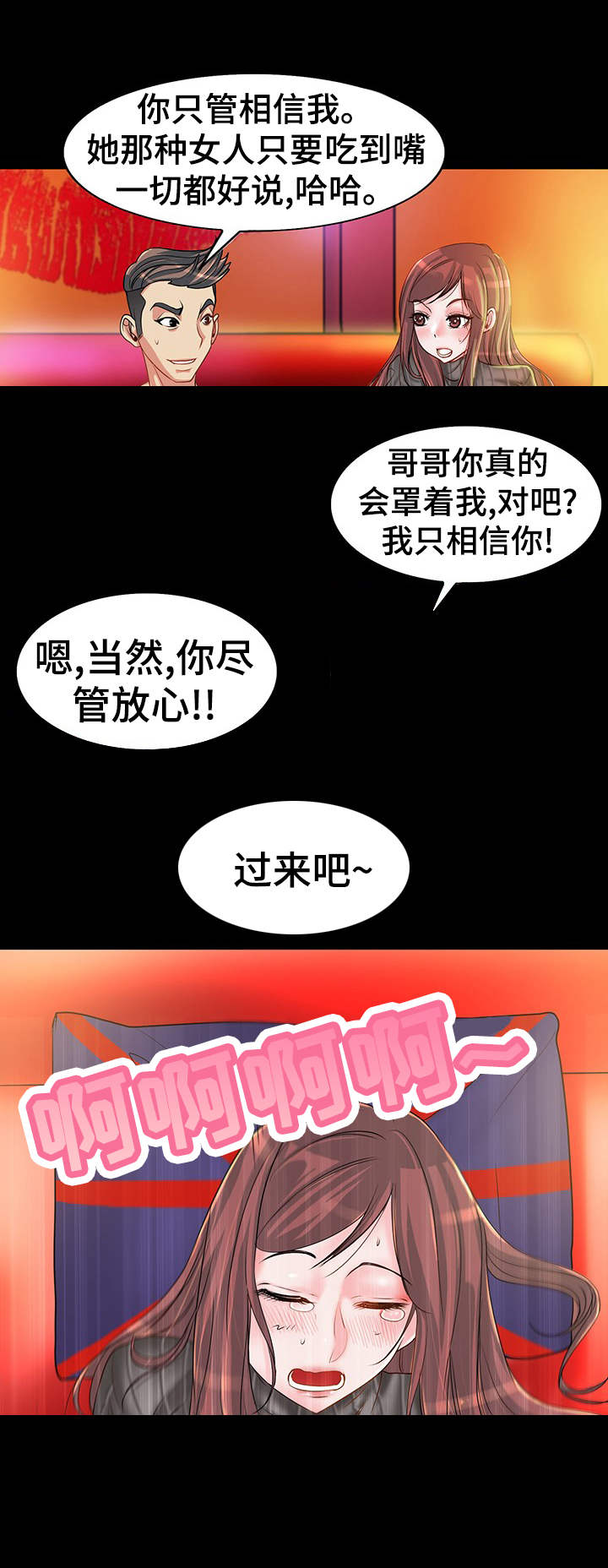 灵魂联动漫画,第5章：报复4图
